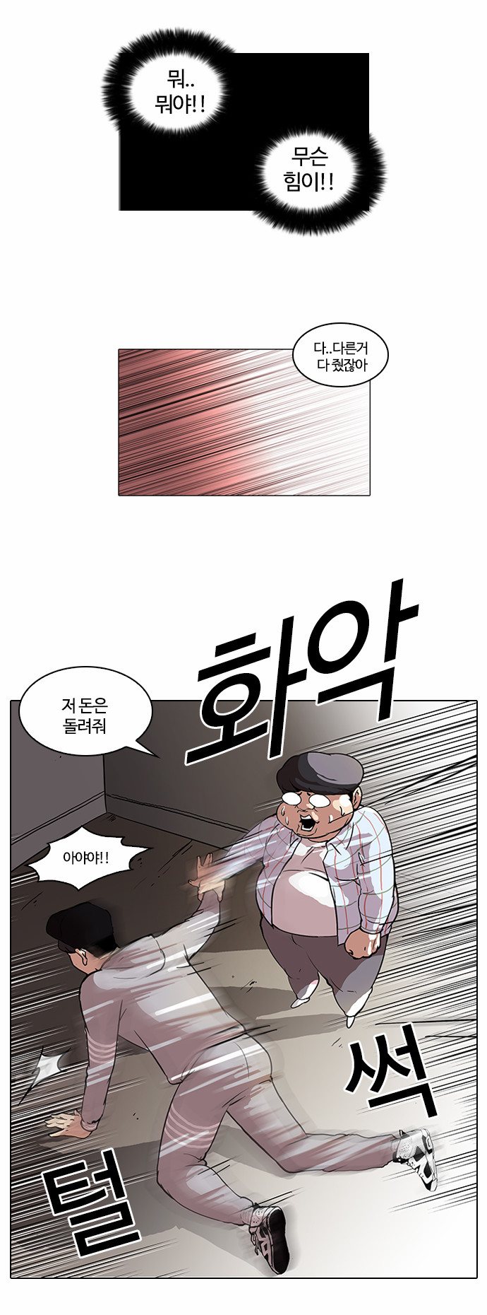 Lookism - Chapter 46 - Page 22