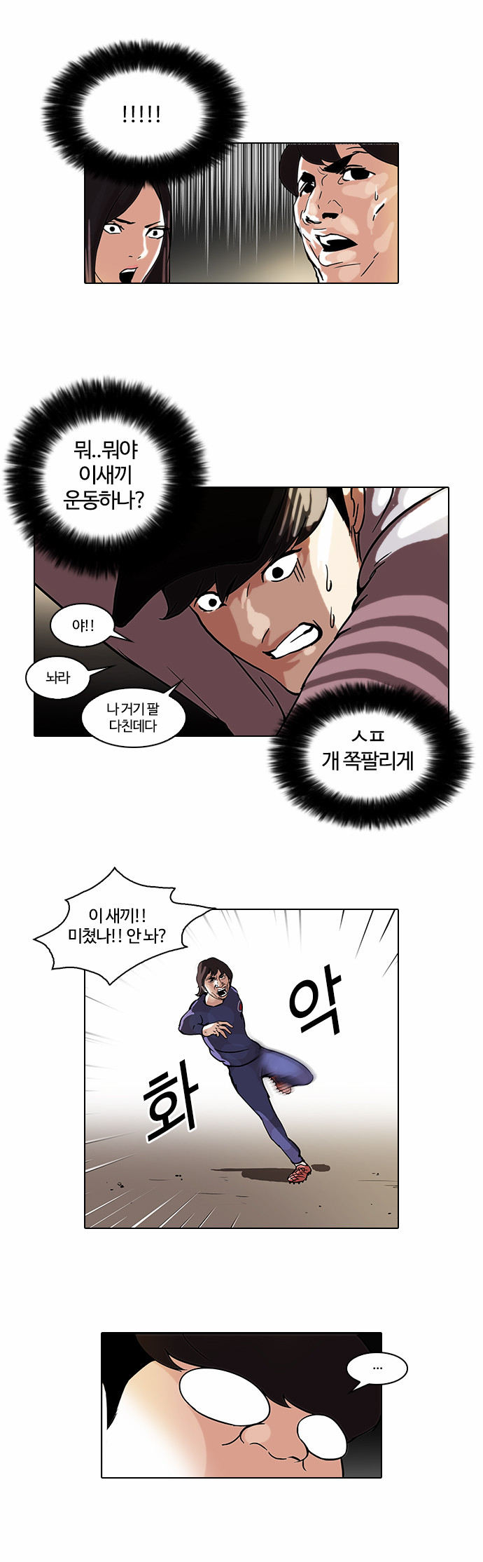 Lookism - Chapter 46 - Page 23