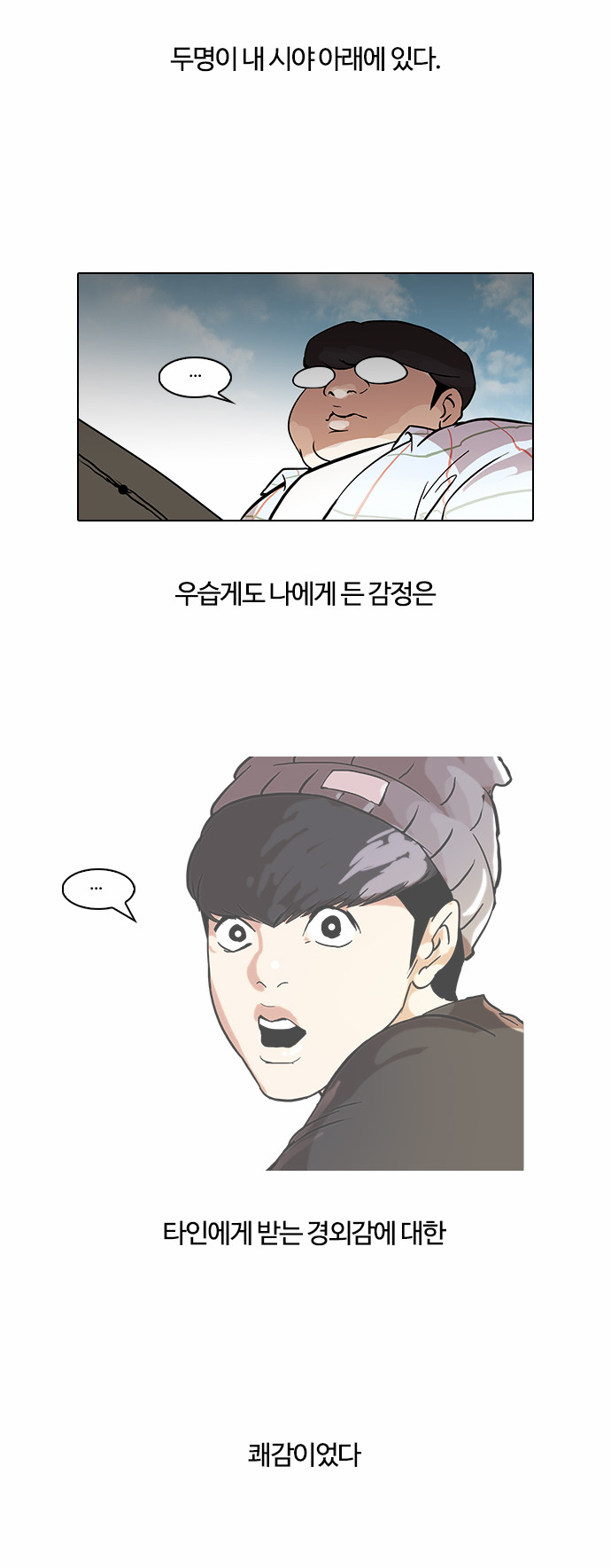 Lookism - Chapter 46 - Page 27