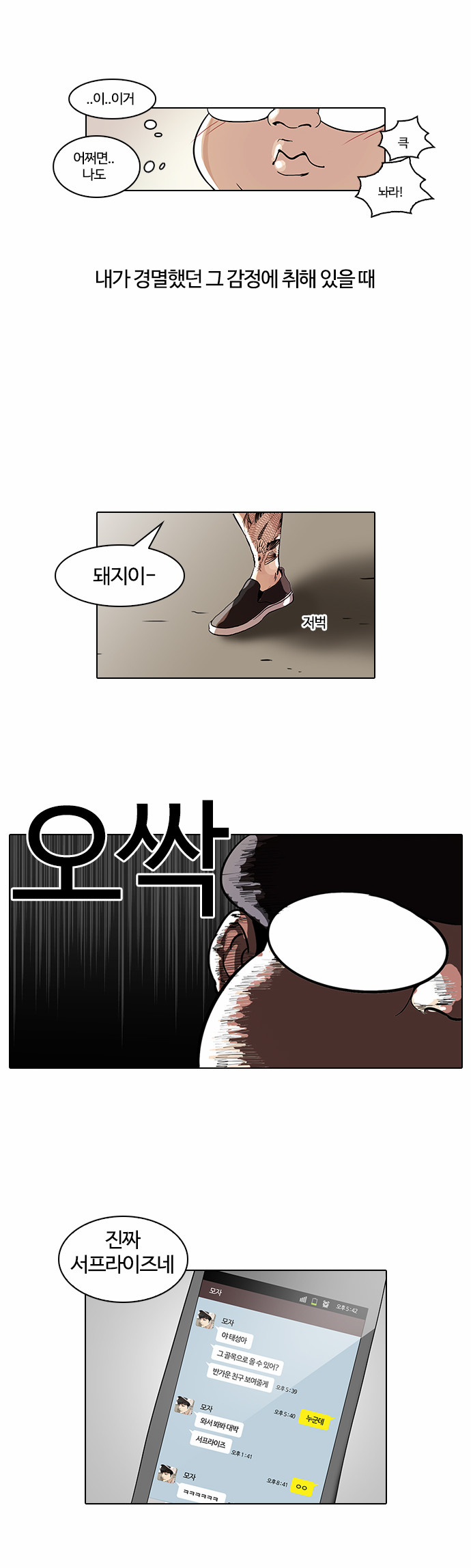 Lookism - Chapter 46 - Page 28