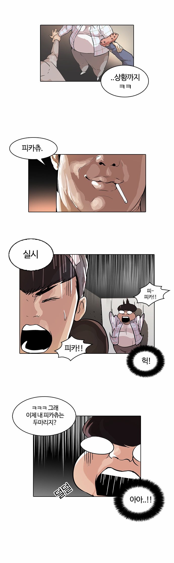 Lookism - Chapter 46 - Page 29