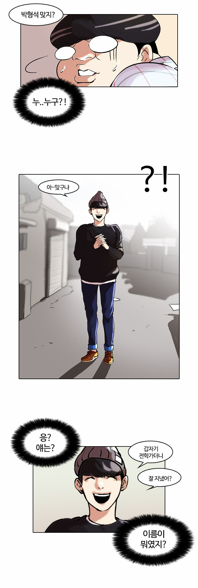 Lookism - Chapter 46 - Page 7