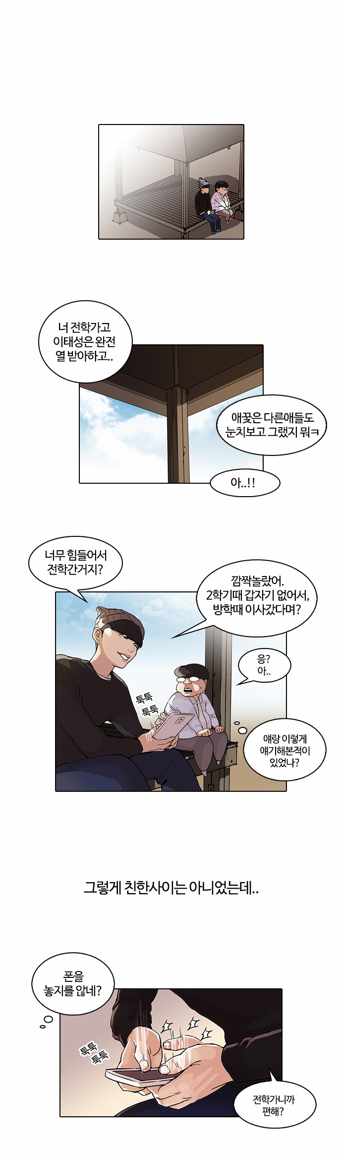 Lookism - Chapter 46 - Page 9