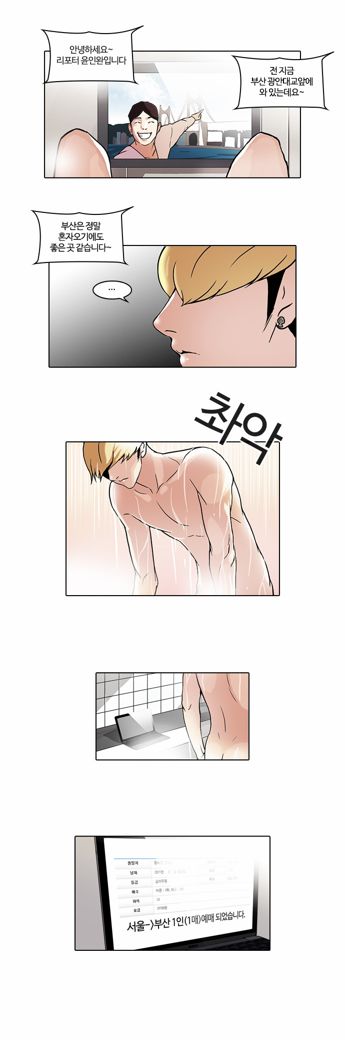 Lookism - Chapter 47 - Page 12