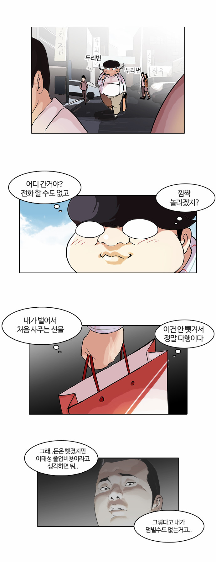 Lookism - Chapter 47 - Page 14