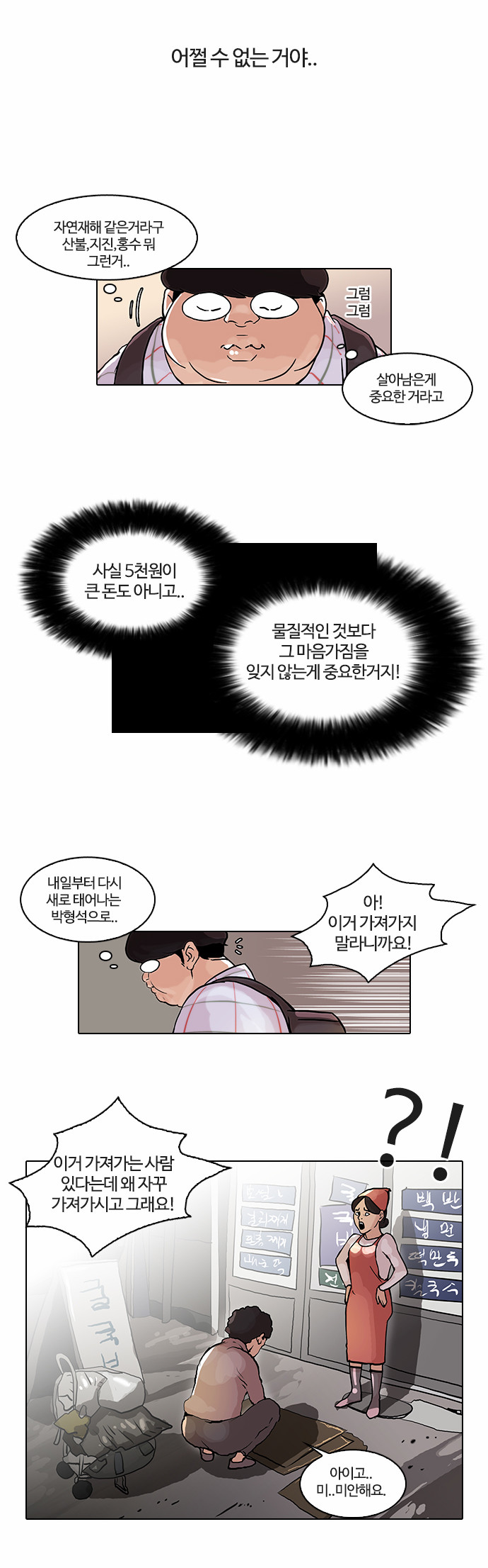 Lookism - Chapter 47 - Page 15