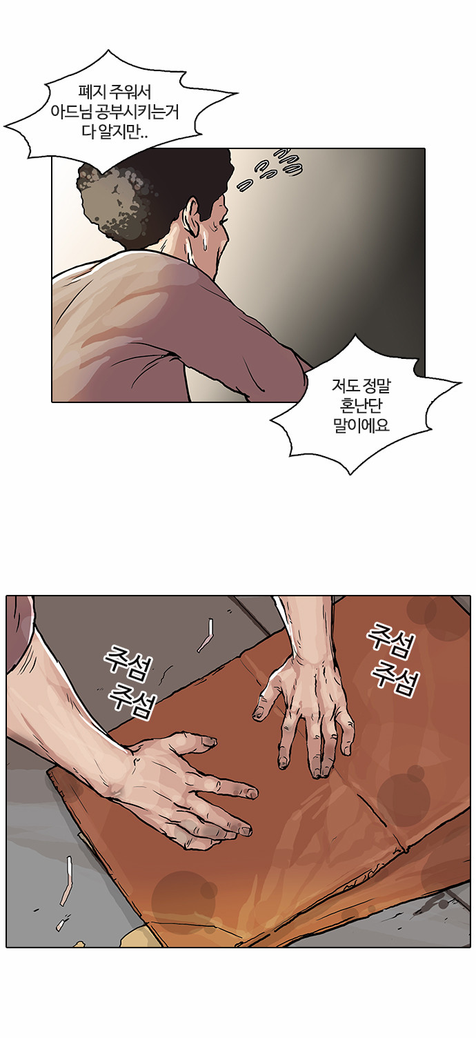 Lookism - Chapter 47 - Page 16