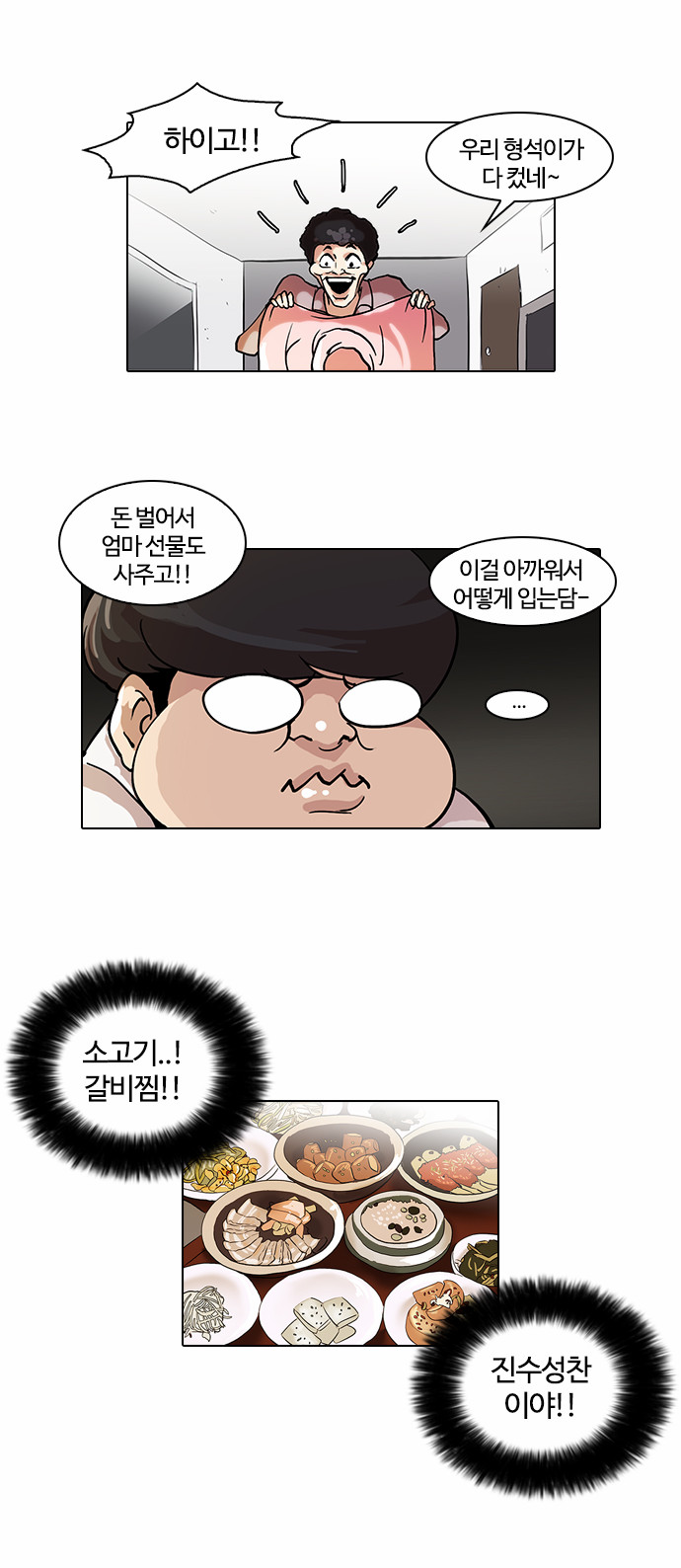 Lookism - Chapter 47 - Page 18