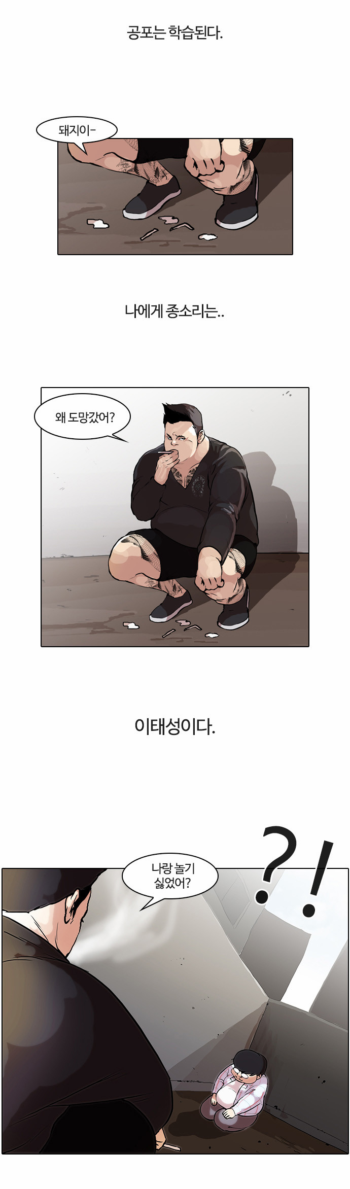 Lookism - Chapter 47 - Page 2