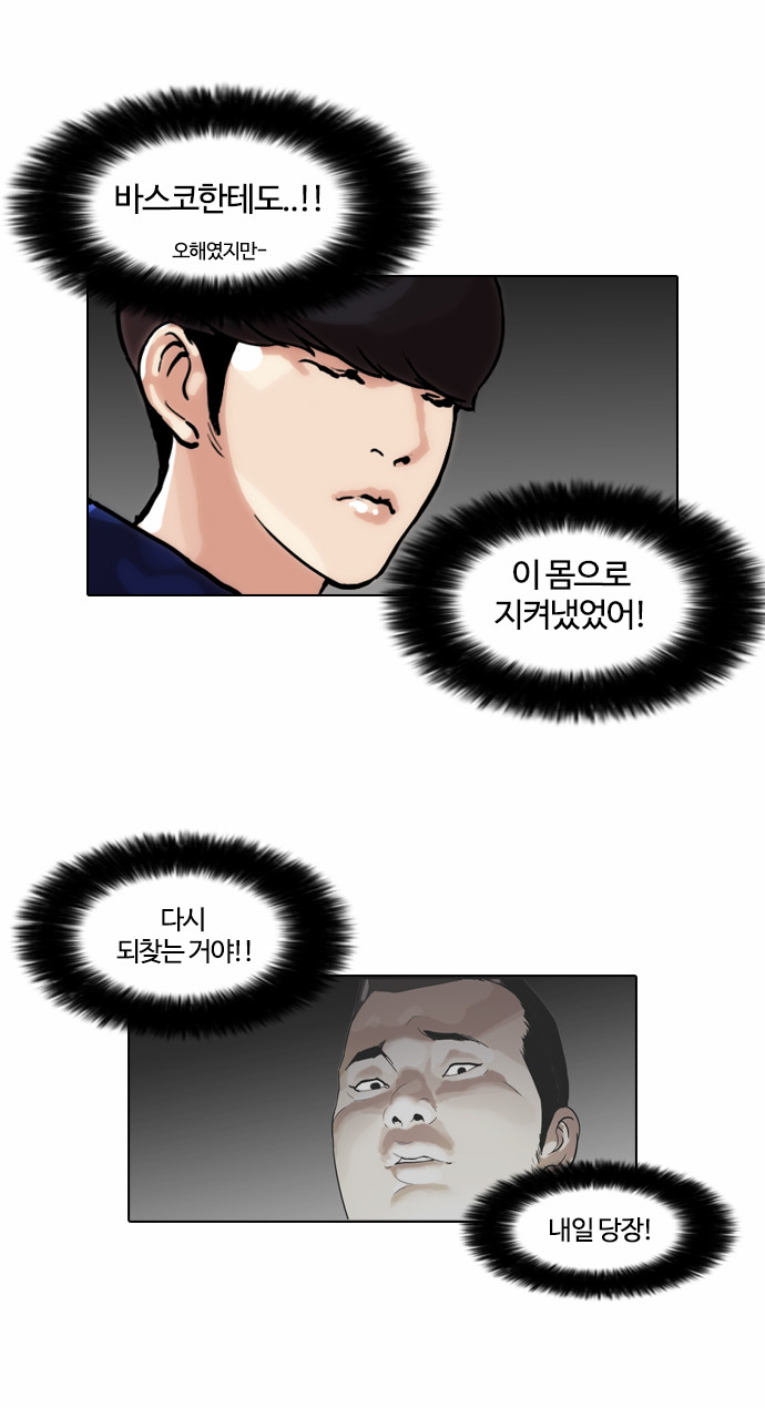 Lookism - Chapter 47 - Page 23