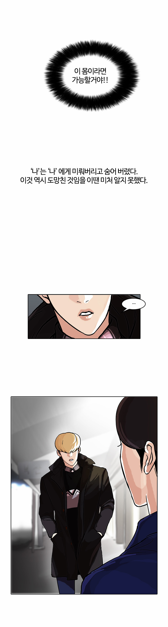 Lookism - Chapter 47 - Page 24