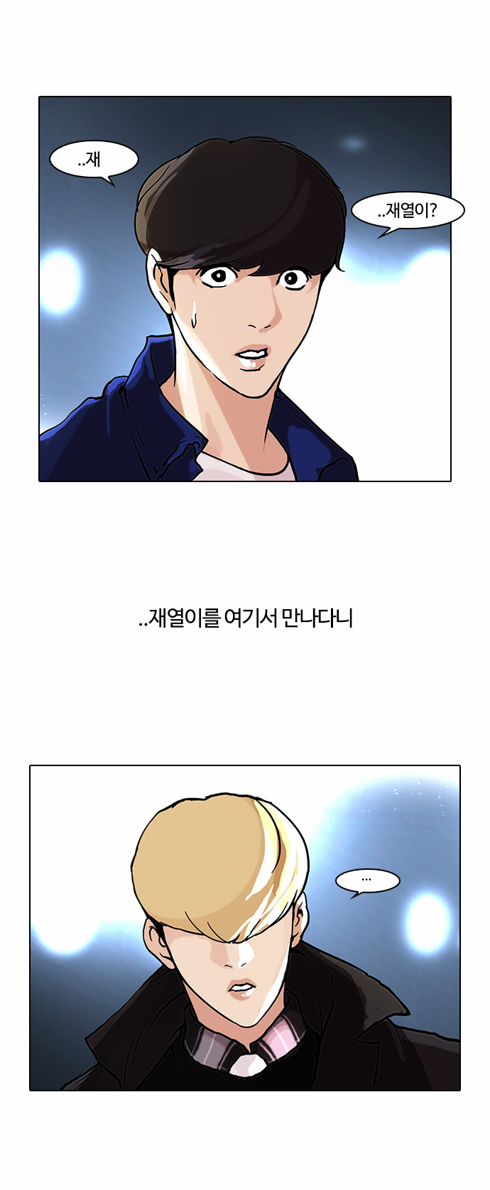 Lookism - Chapter 47 - Page 25