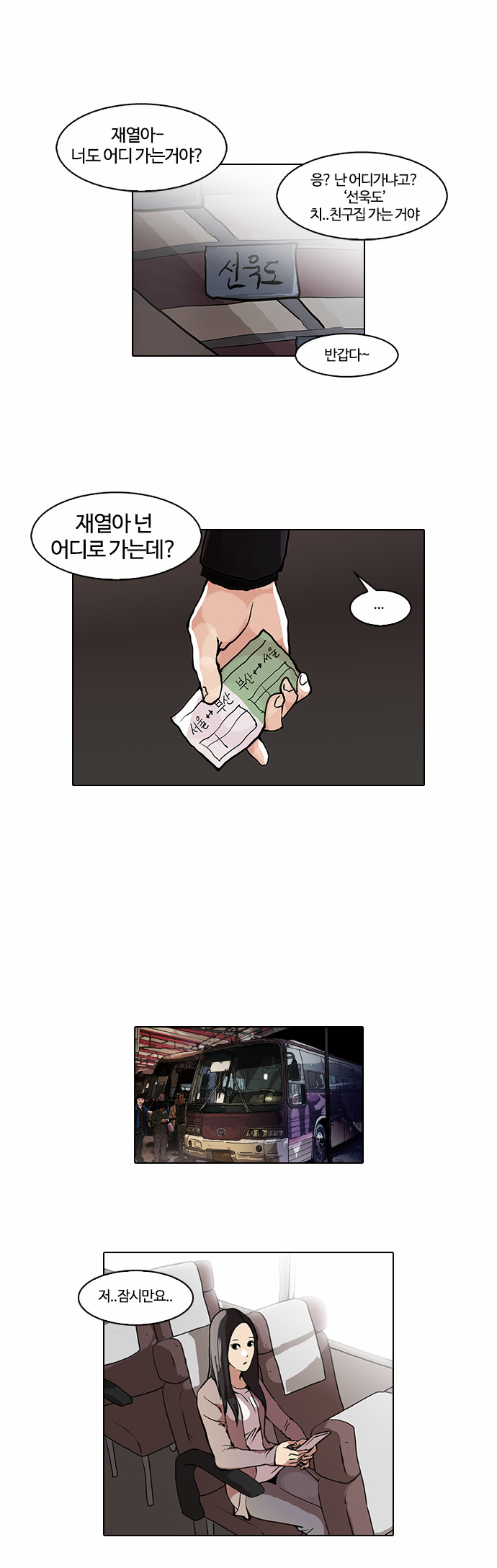 Lookism - Chapter 47 - Page 26