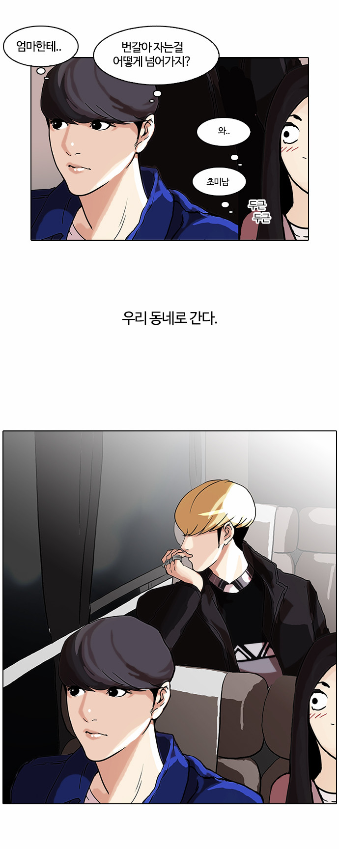 Lookism - Chapter 47 - Page 28