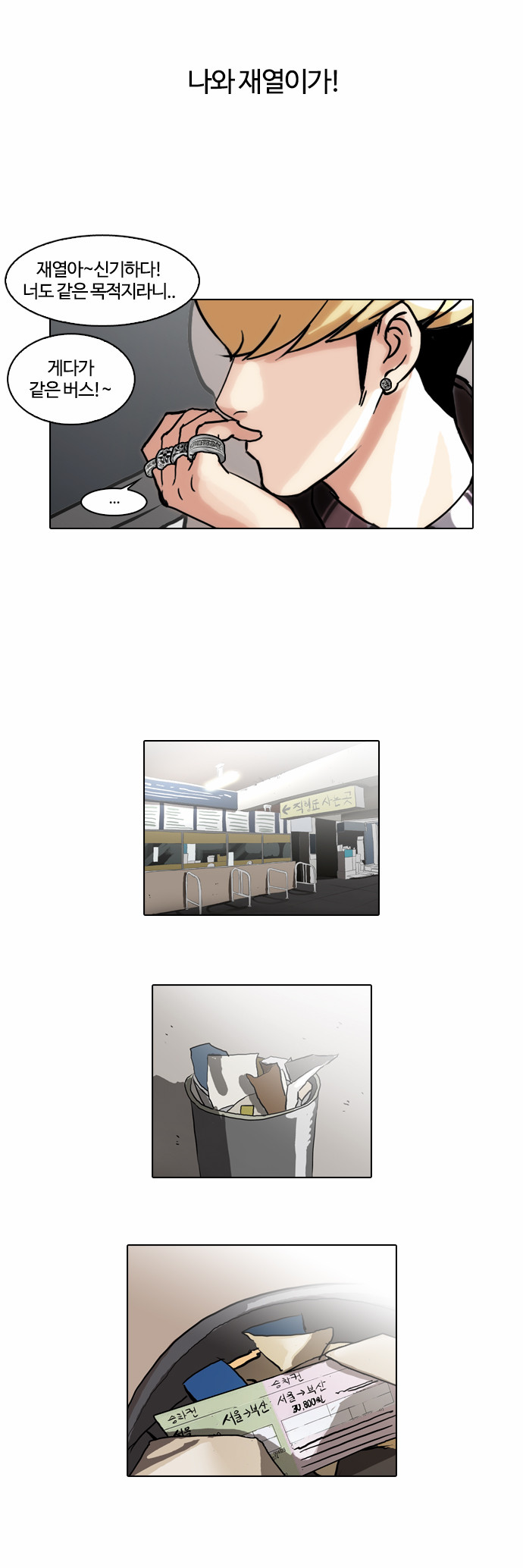 Lookism - Chapter 47 - Page 29