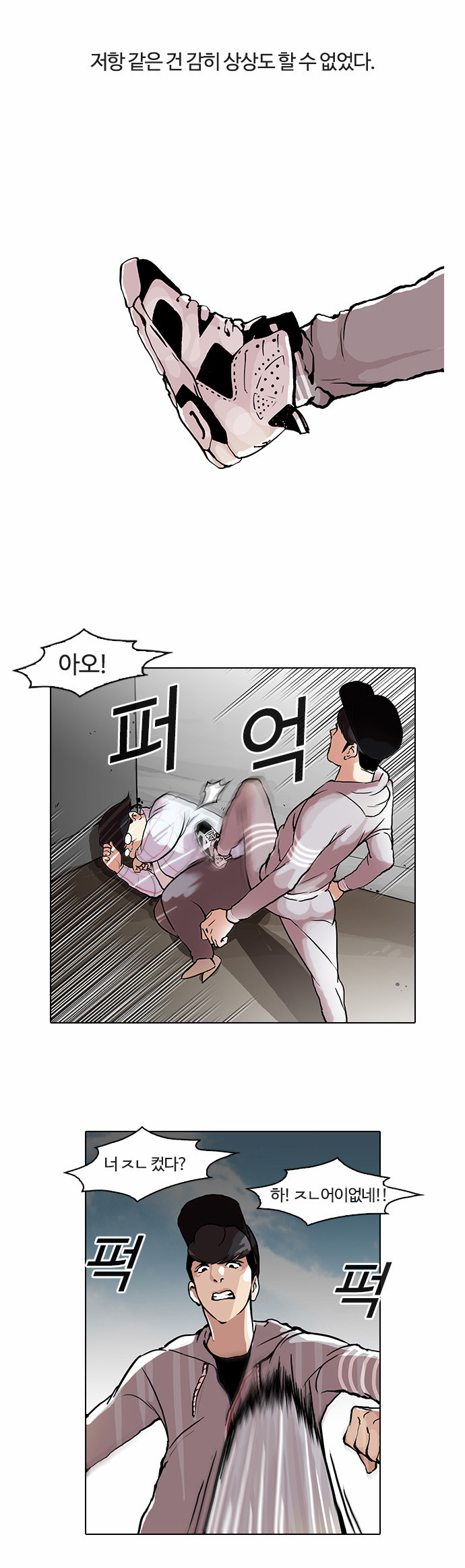 Lookism - Chapter 47 - Page 4