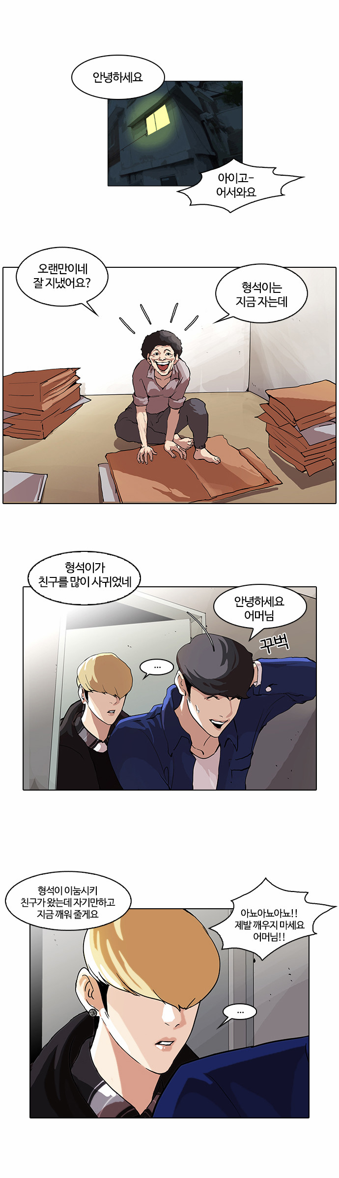 Lookism - Chapter 48 - Page 1