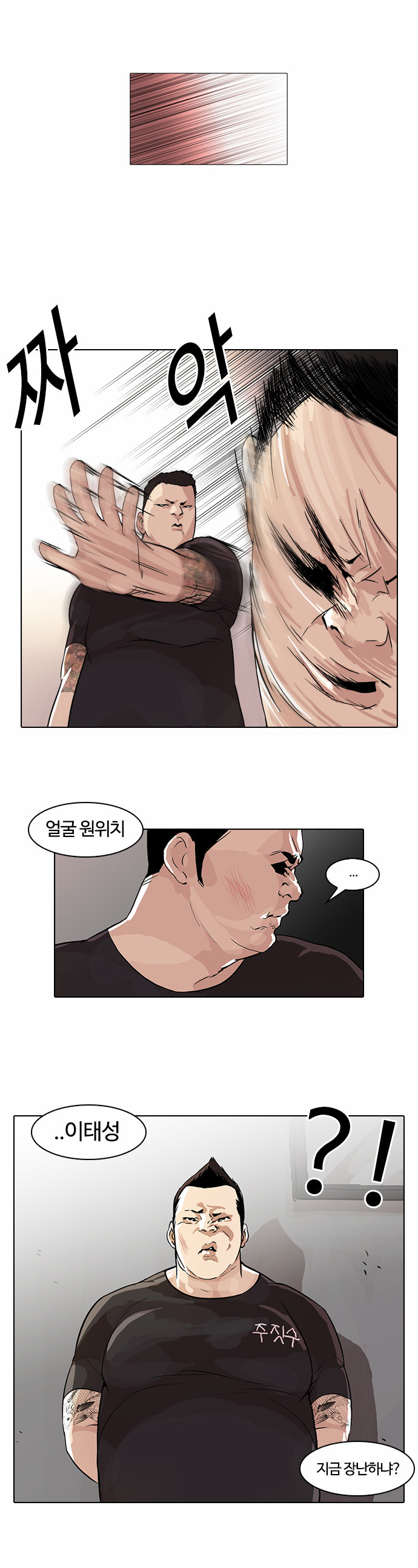 Lookism - Chapter 48 - Page 11