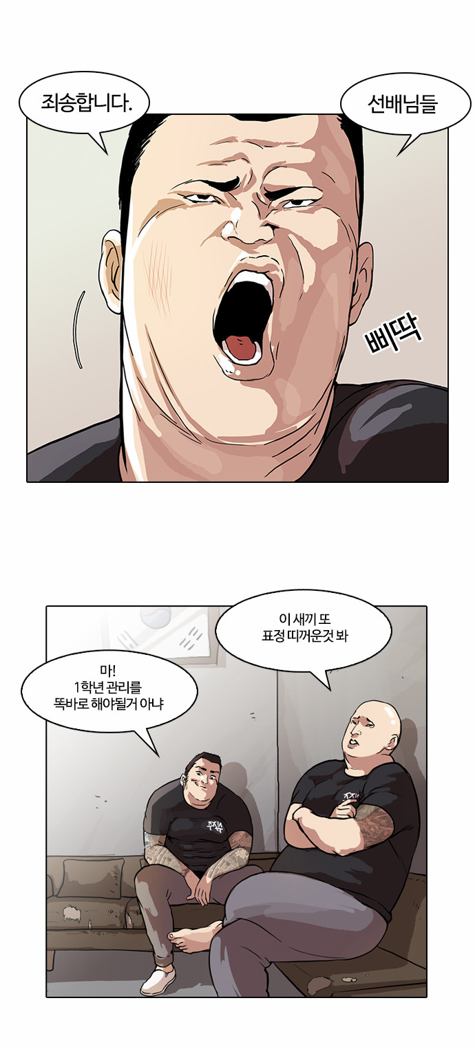 Lookism - Chapter 48 - Page 12