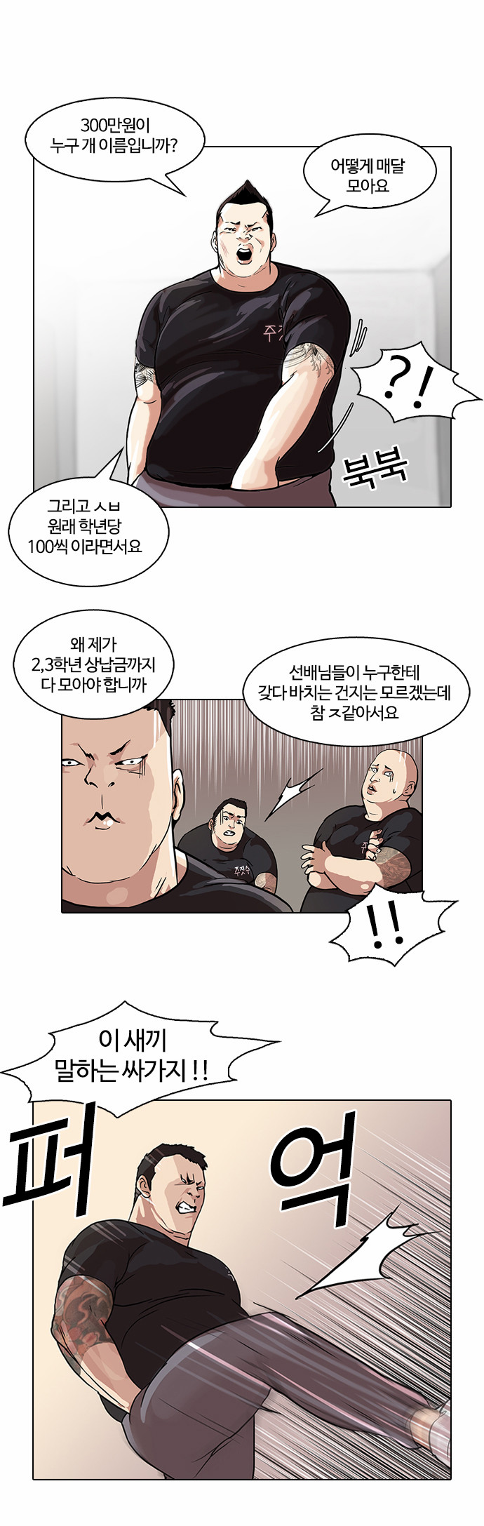 Lookism - Chapter 48 - Page 14