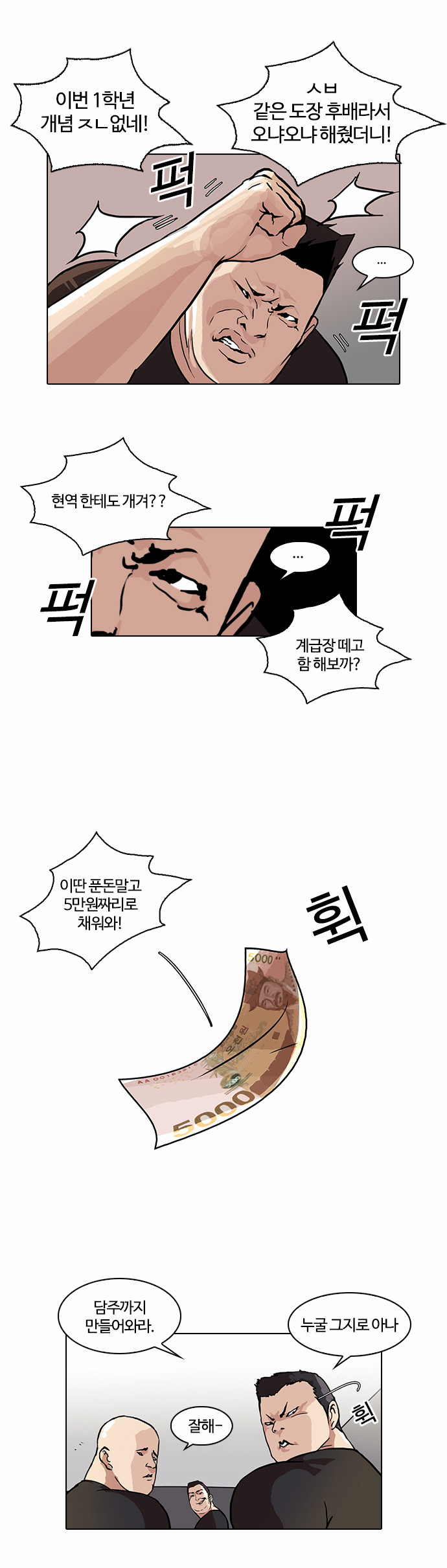 Lookism - Chapter 48 - Page 15