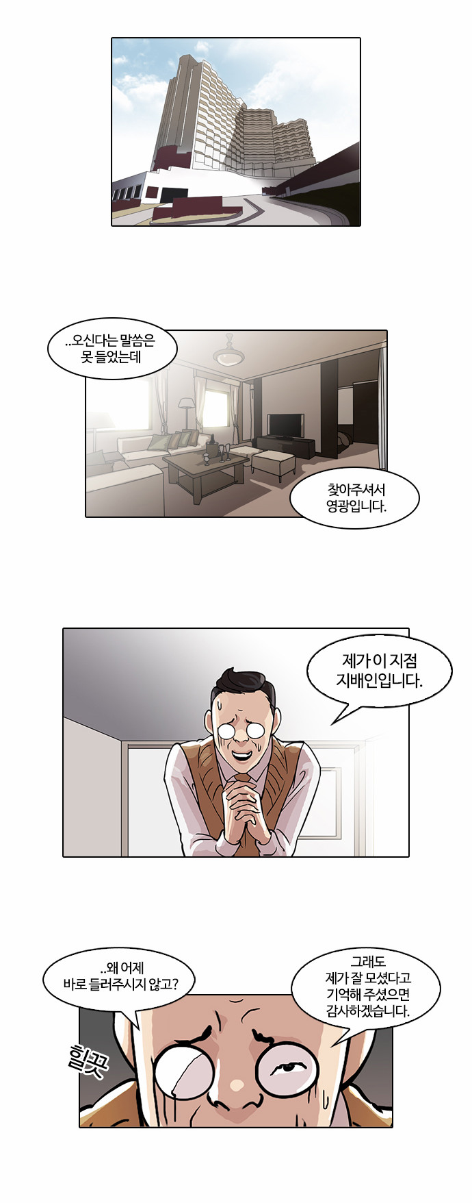 Lookism - Chapter 48 - Page 17