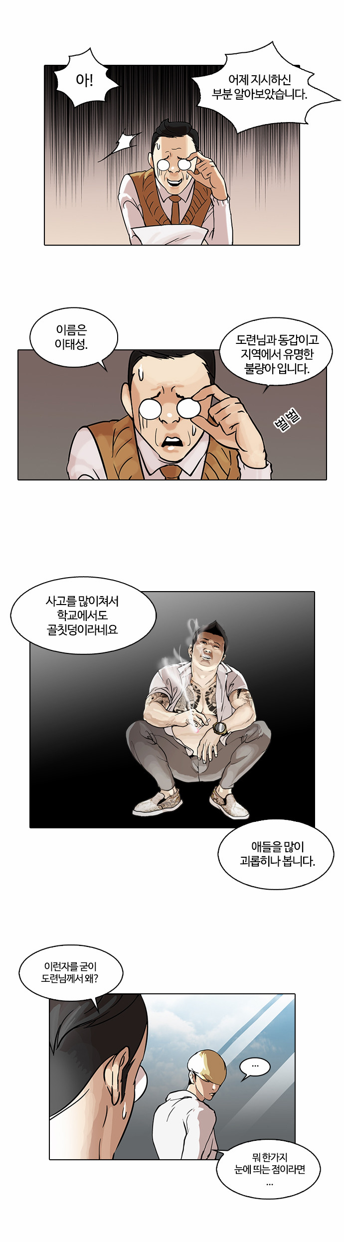 Lookism - Chapter 48 - Page 19