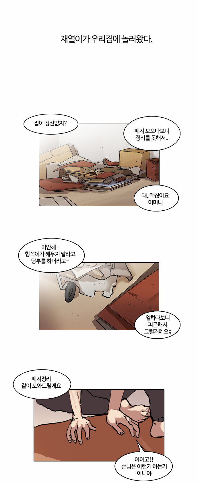 Lookism - Chapter 48 - Page 2