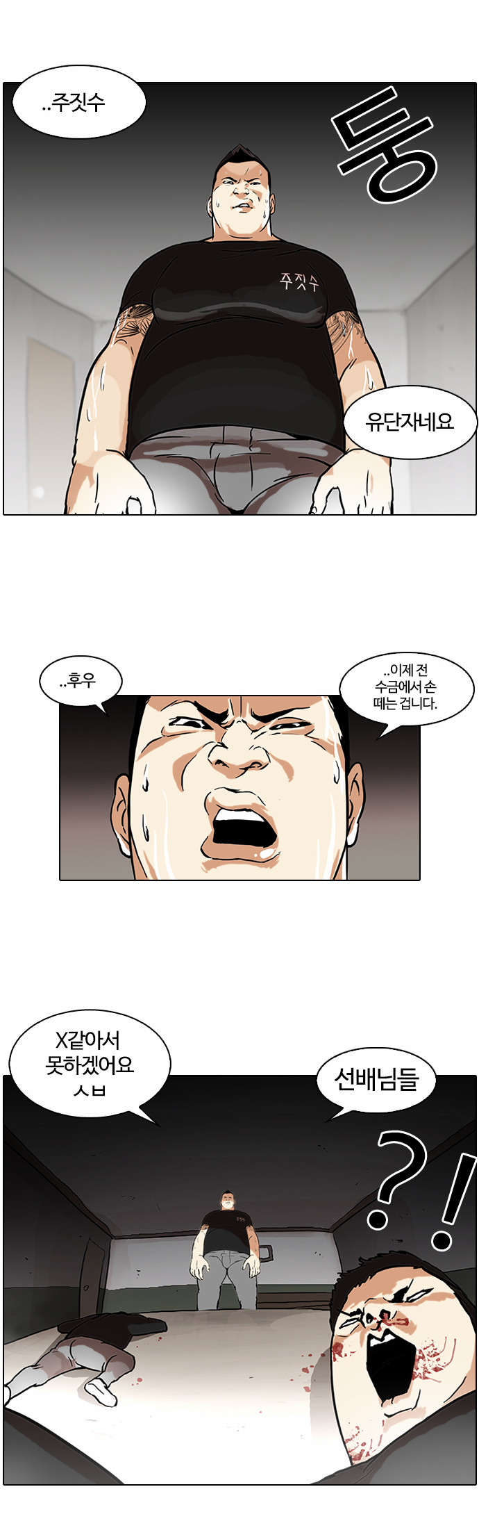 Lookism - Chapter 48 - Page 20