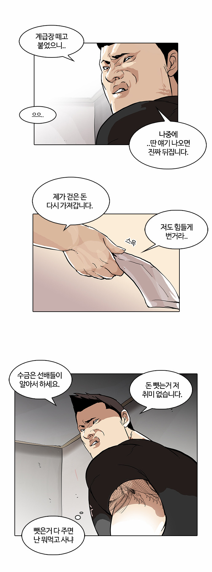 Lookism - Chapter 48 - Page 21