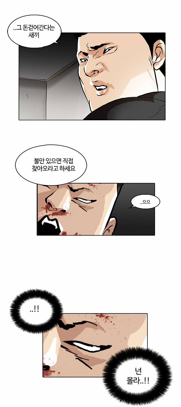 Lookism - Chapter 48 - Page 22