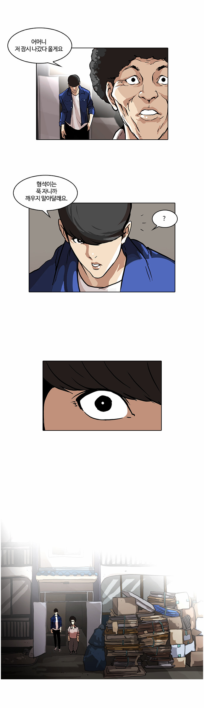 Lookism - Chapter 48 - Page 25