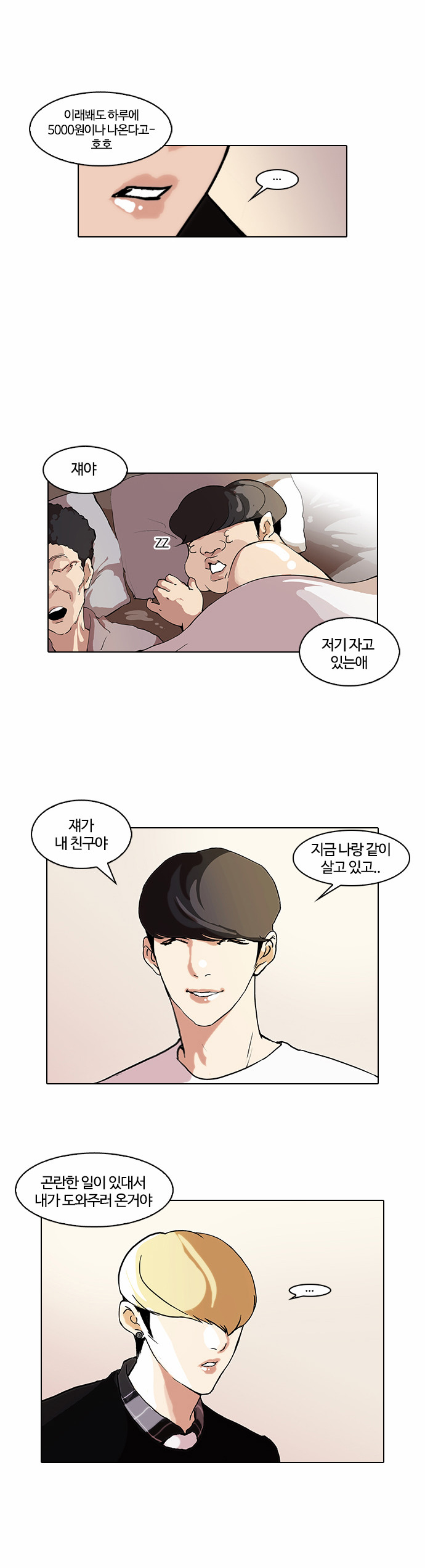Lookism - Chapter 48 - Page 3