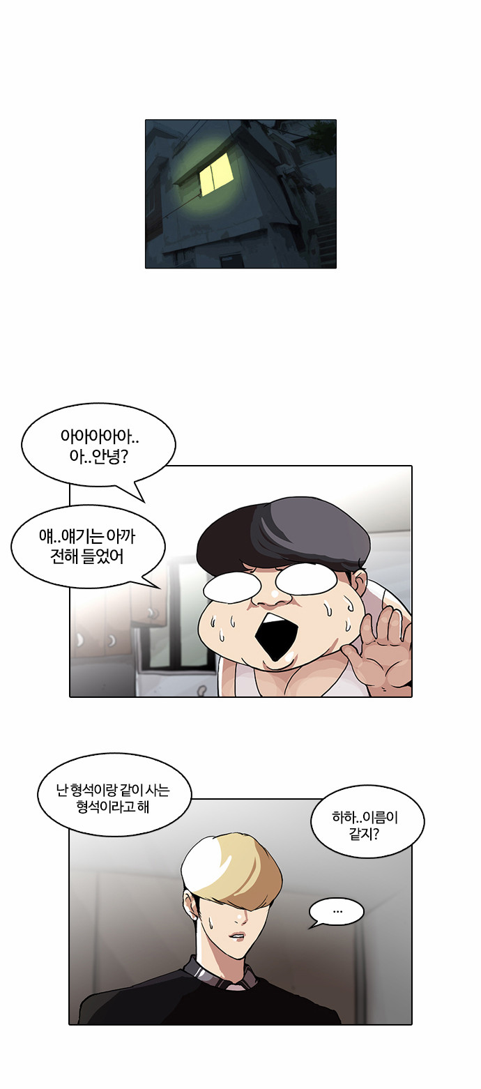 Lookism - Chapter 48 - Page 4
