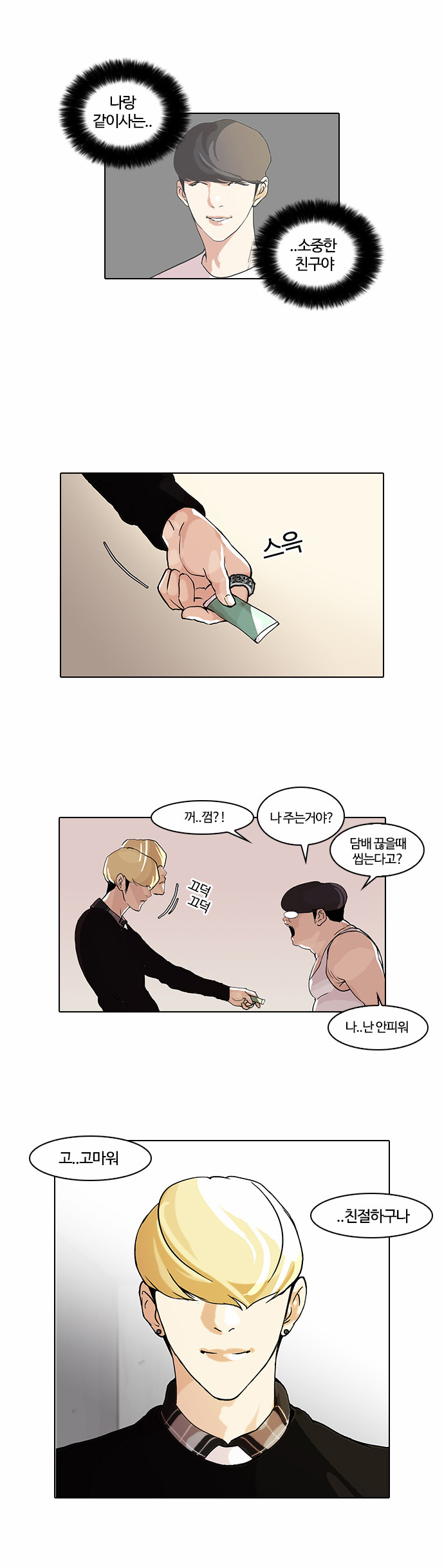 Lookism - Chapter 48 - Page 5