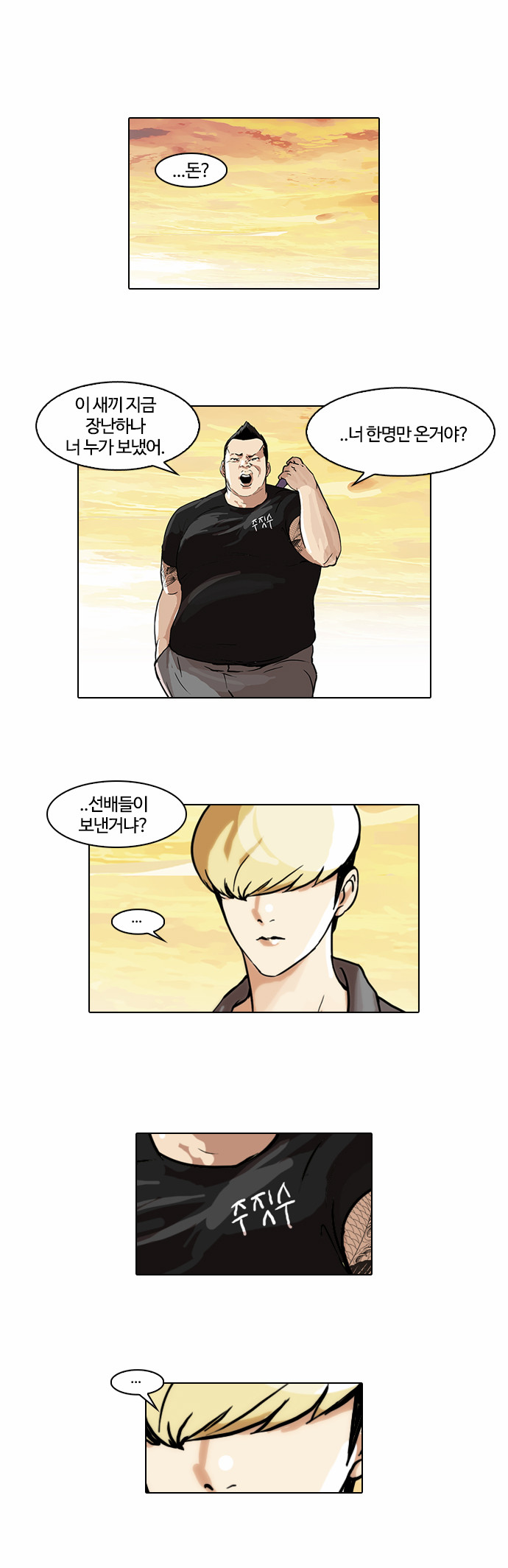 Lookism - Chapter 49 - Page 1