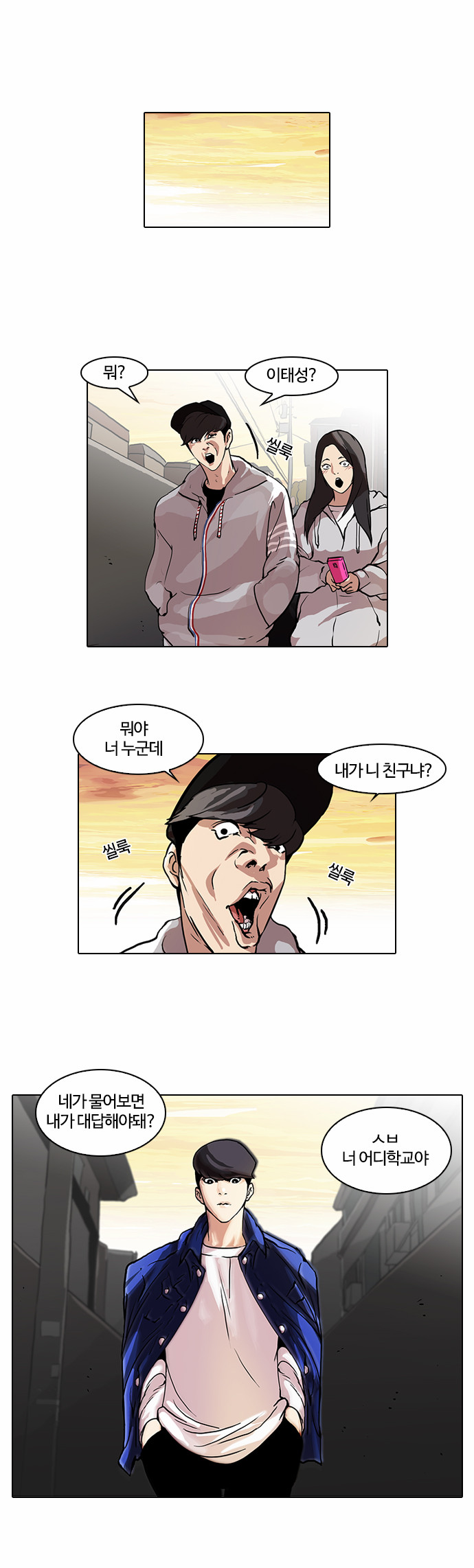 Lookism - Chapter 49 - Page 10