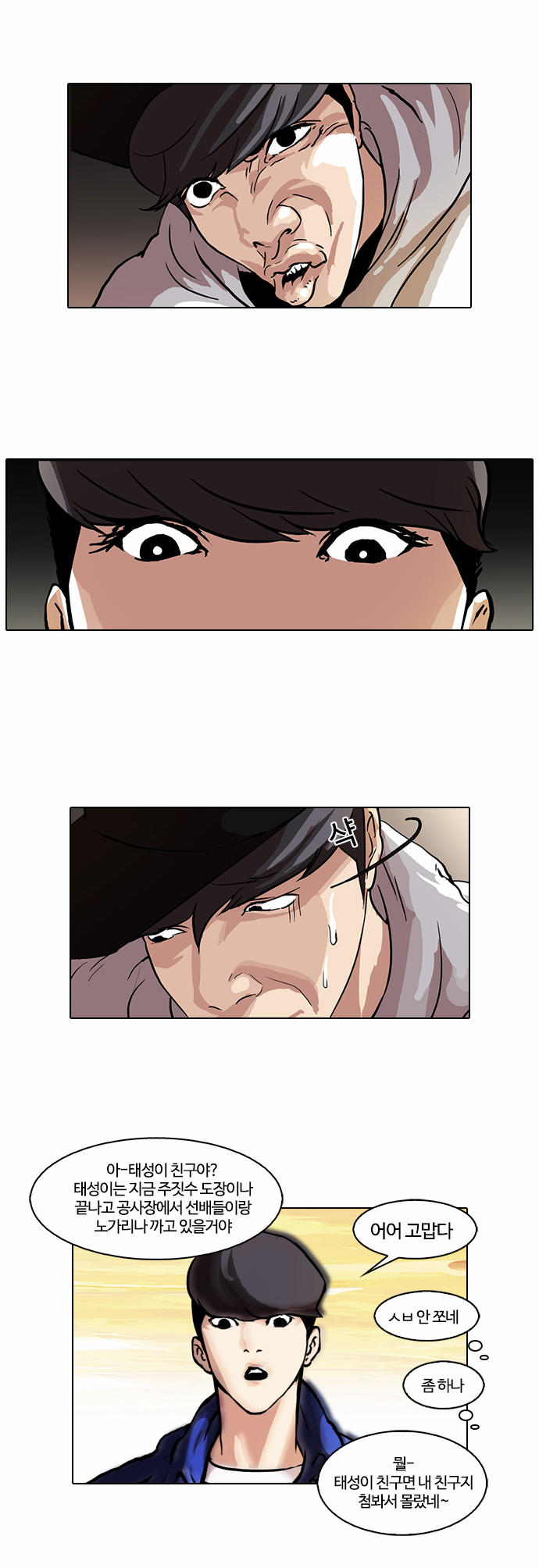 Lookism - Chapter 49 - Page 11