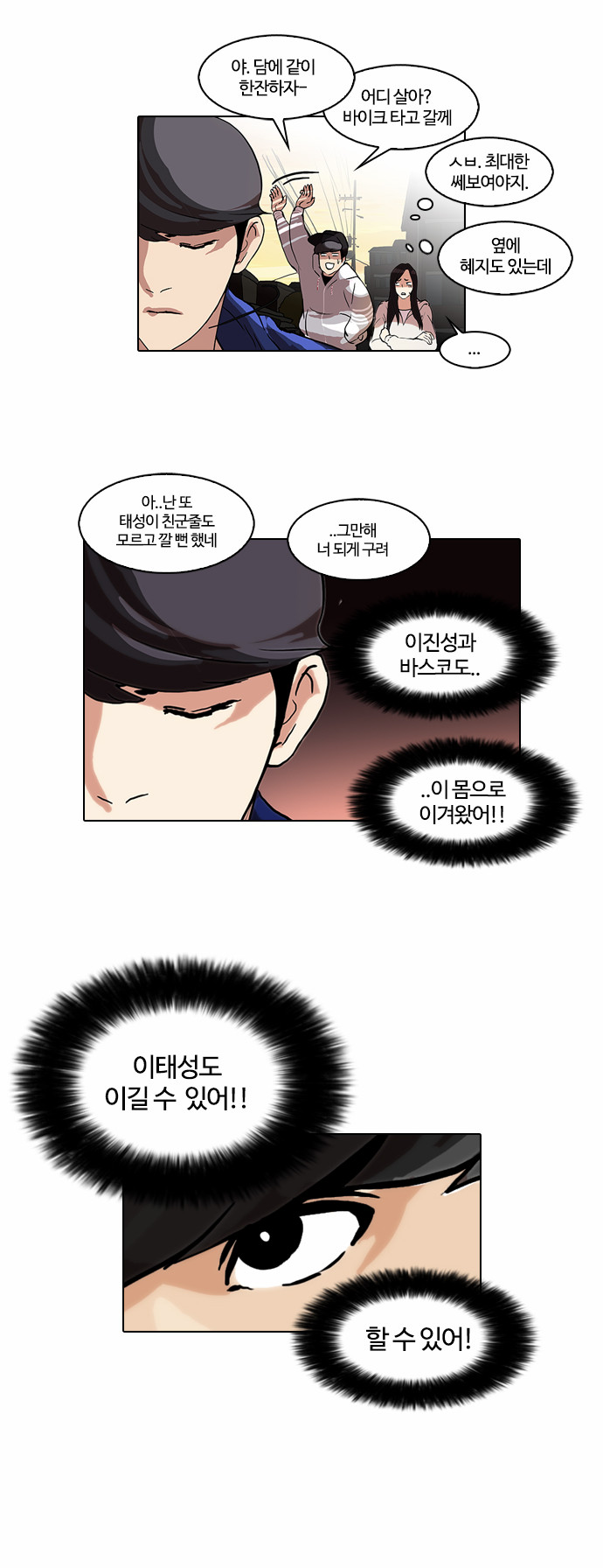 Lookism - Chapter 49 - Page 12