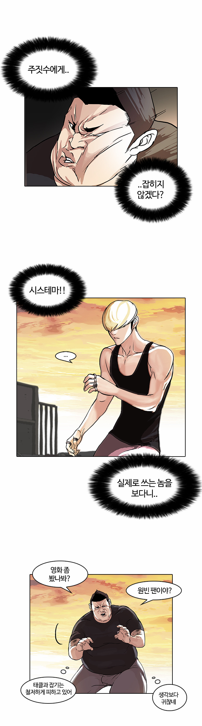 Lookism - Chapter 49 - Page 15