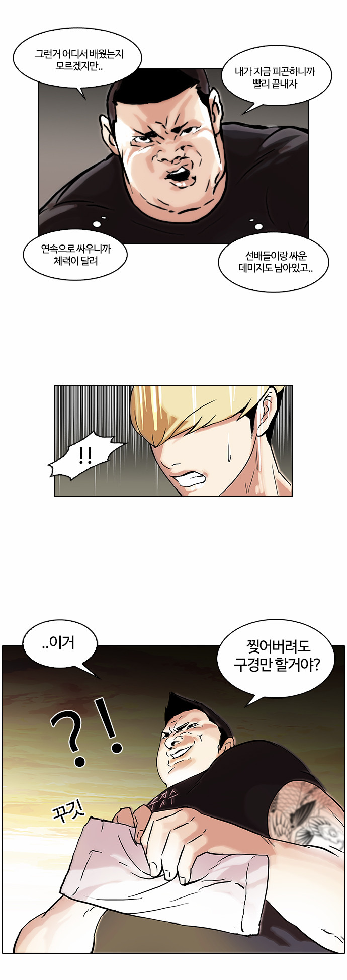 Lookism - Chapter 49 - Page 16