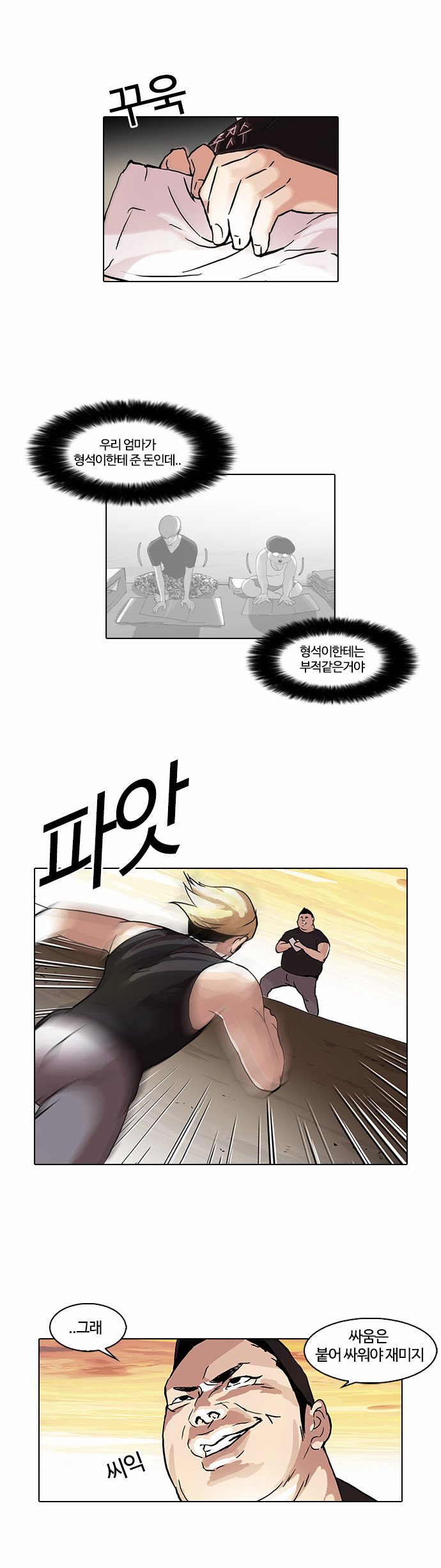 Lookism - Chapter 49 - Page 18