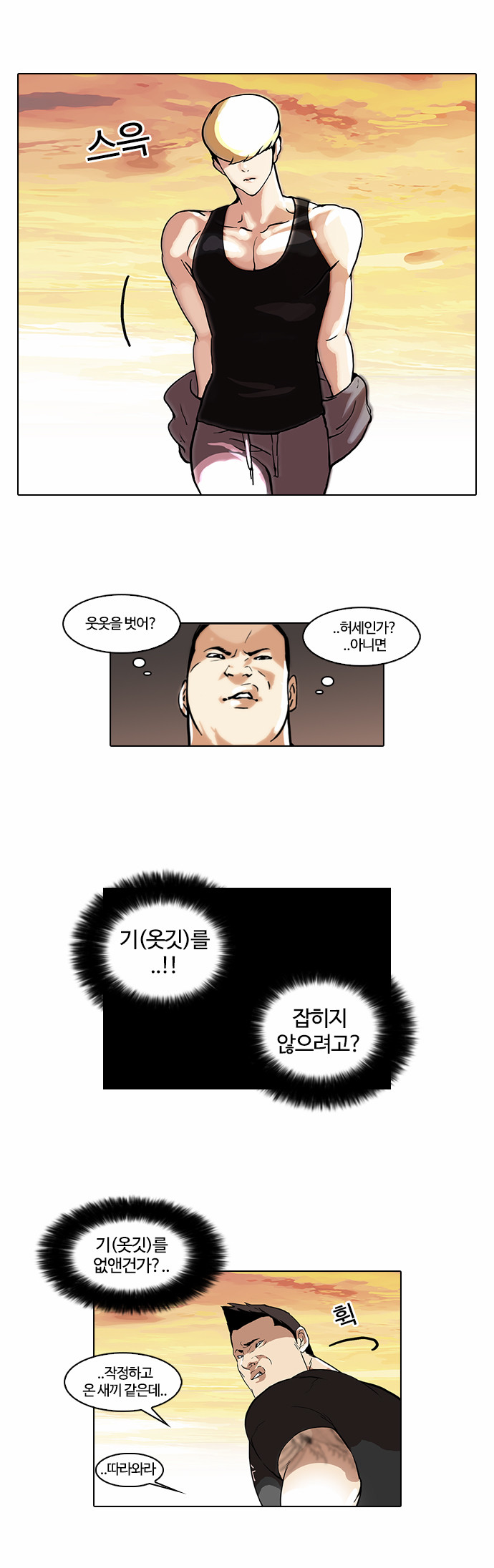 Lookism - Chapter 49 - Page 2