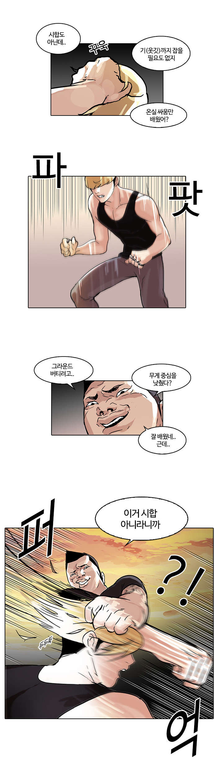 Lookism - Chapter 49 - Page 21