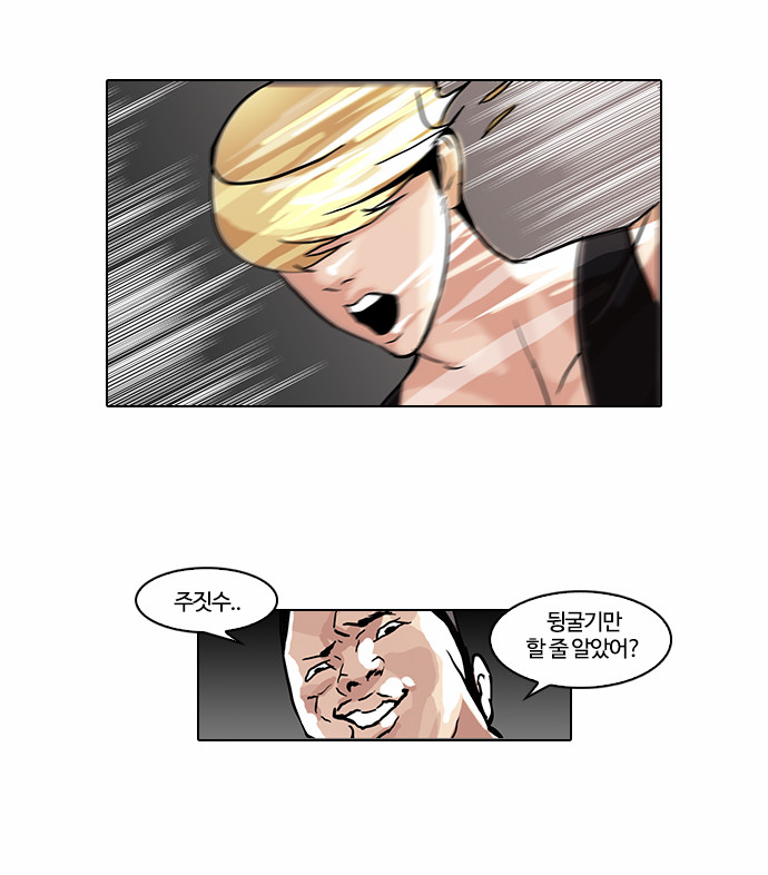 Lookism - Chapter 49 - Page 22