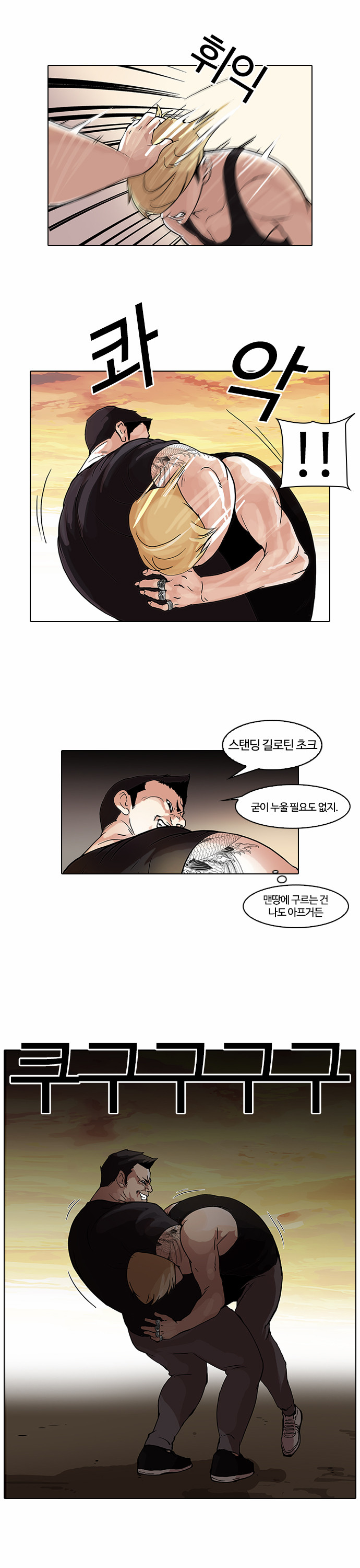 Lookism - Chapter 49 - Page 23