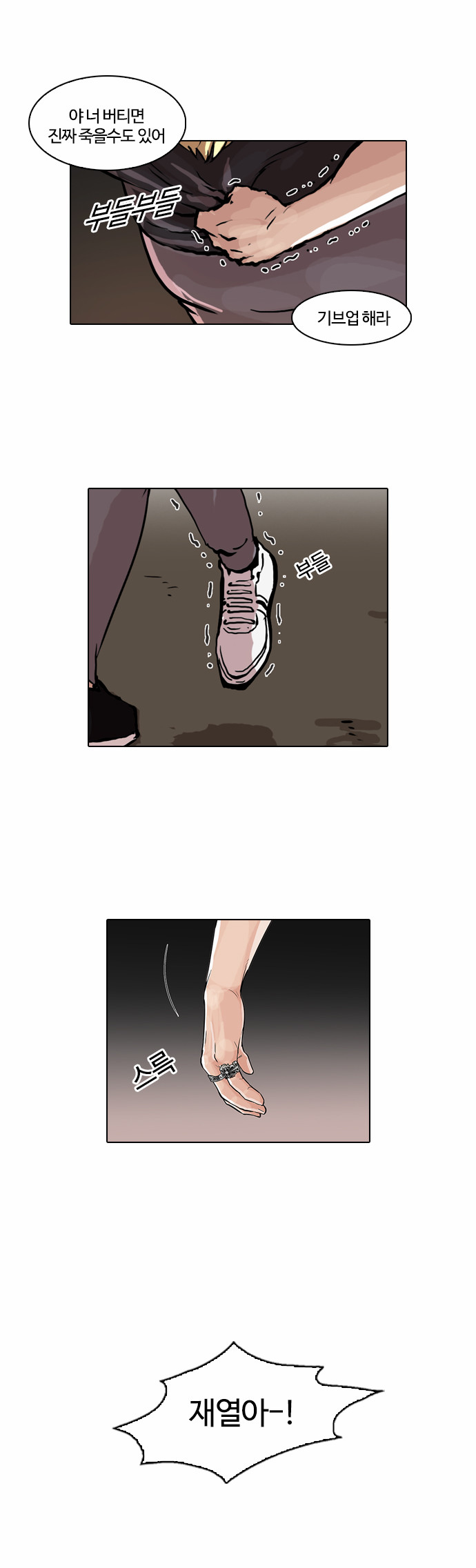 Lookism - Chapter 49 - Page 25