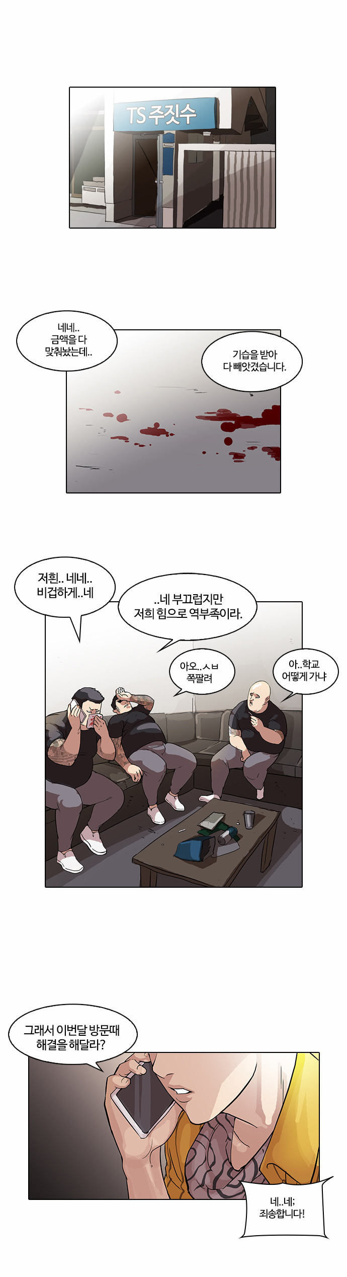 Lookism - Chapter 49 - Page 4