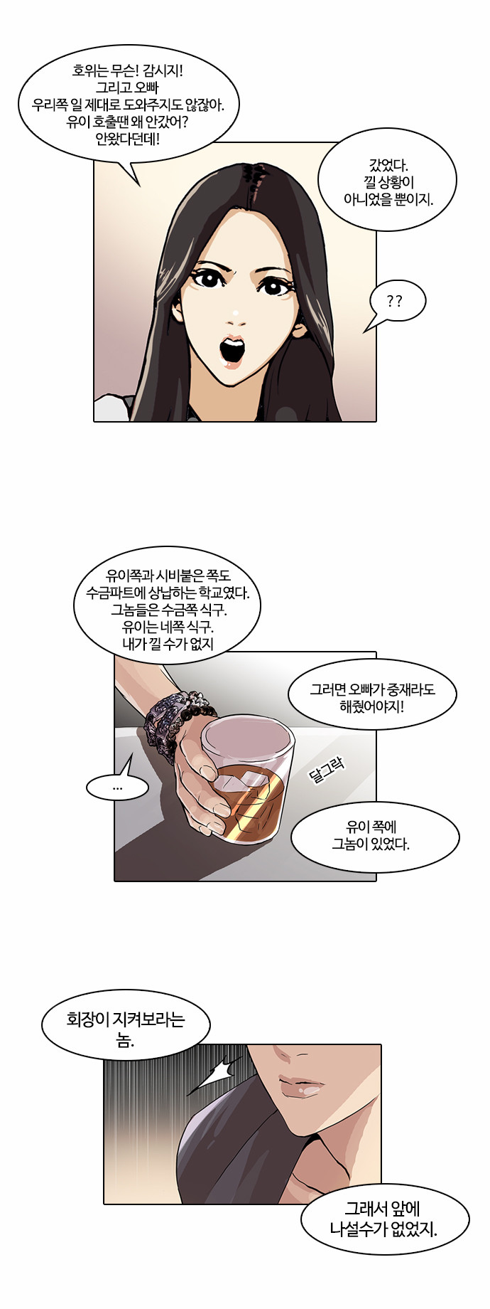 Lookism - Chapter 49 - Page 7