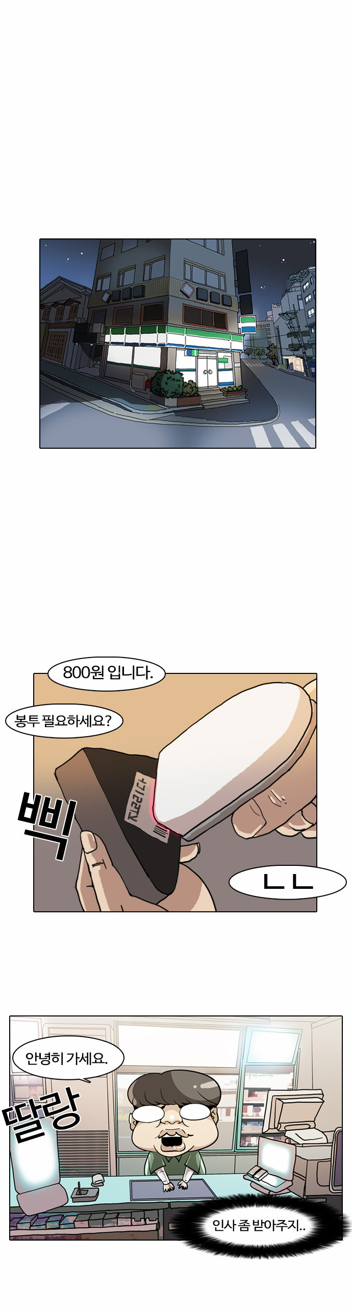 Lookism - Chapter 5 - Page 1
